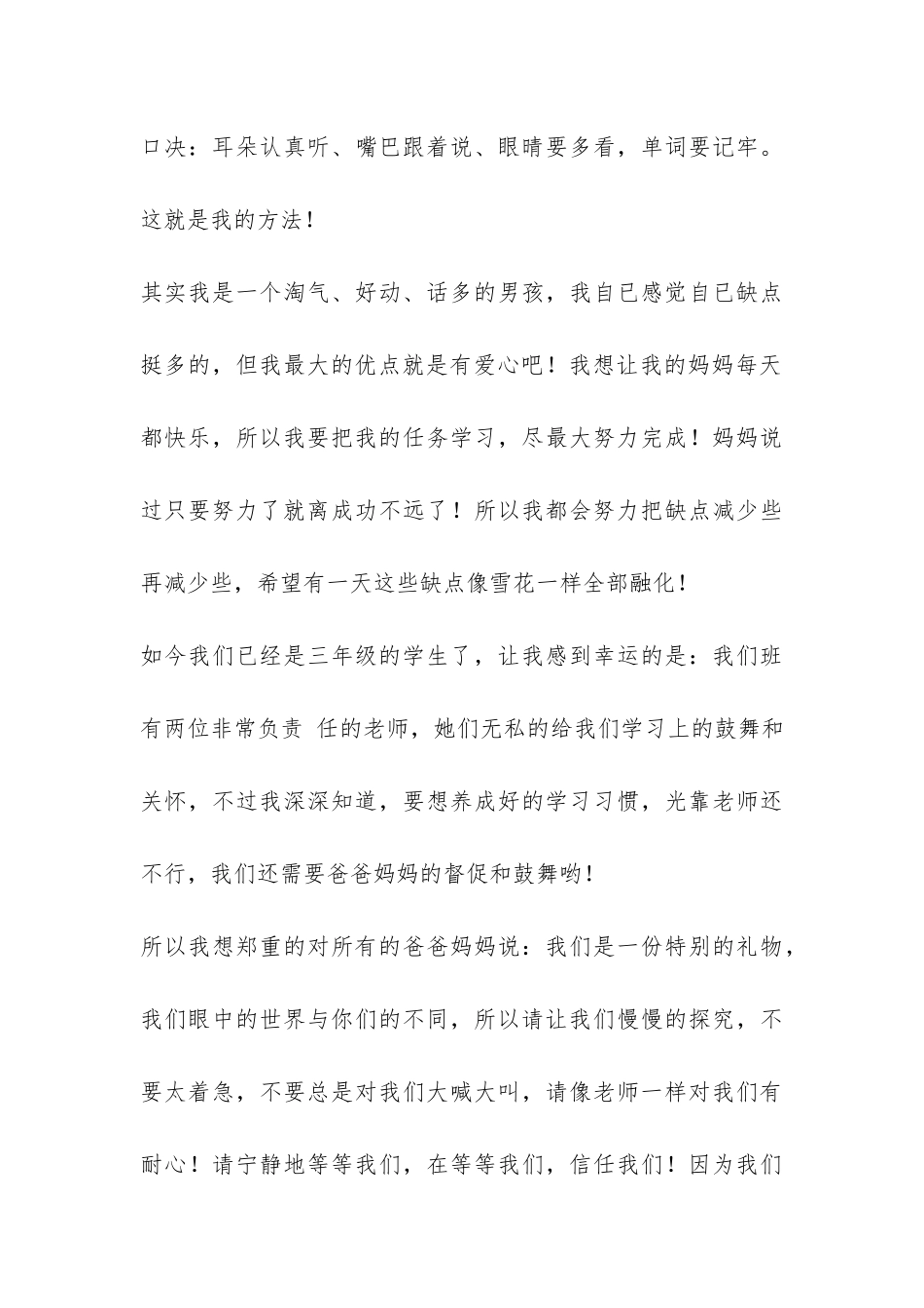 学好英语的好办法发言稿-_第3页