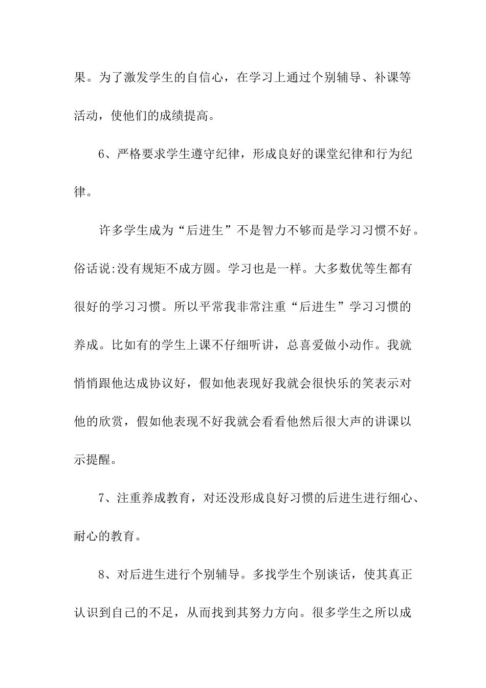 学困生转化工作计划(15篇)_第3页