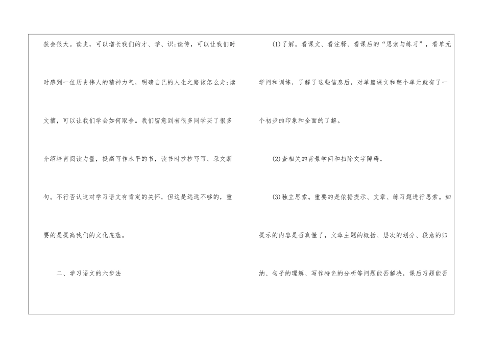 学好语文的方法技巧有哪些_第2页