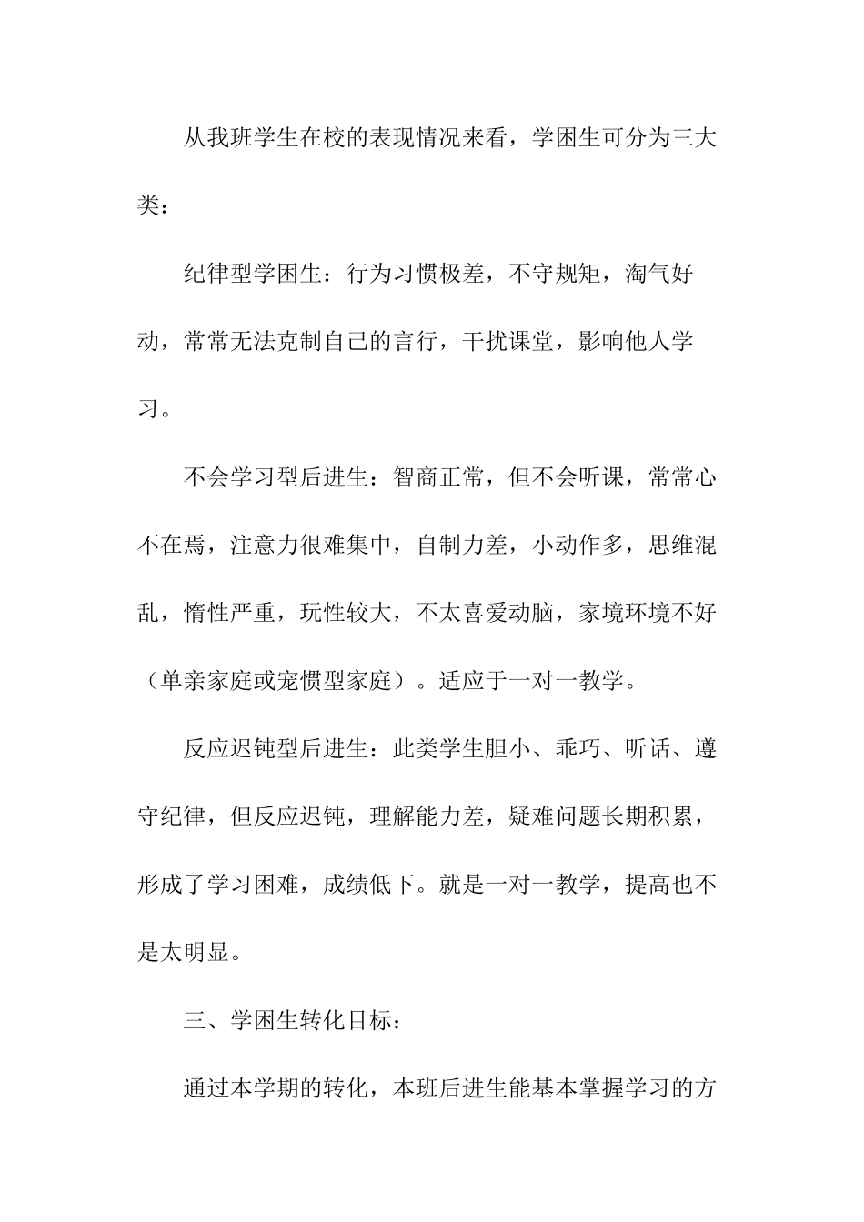 学困生转化教学计划_第2页