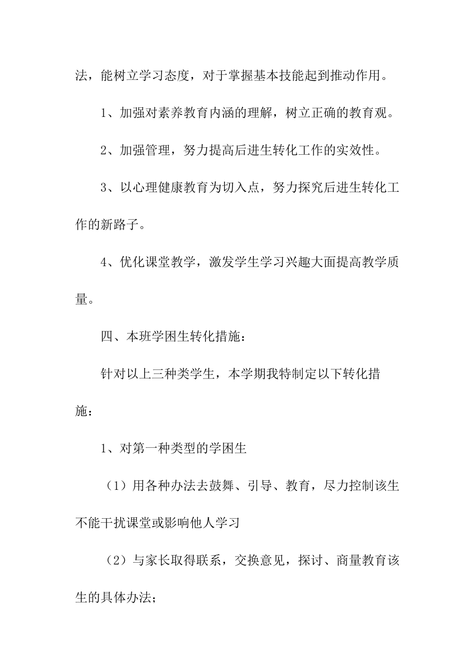 学困生转化教学计划_第3页