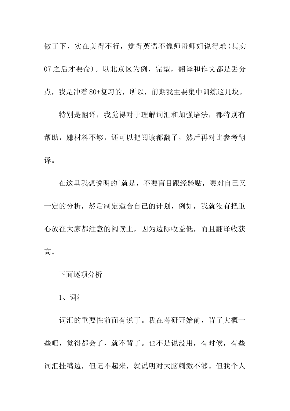 学姐分享考研英语复习经验_第2页