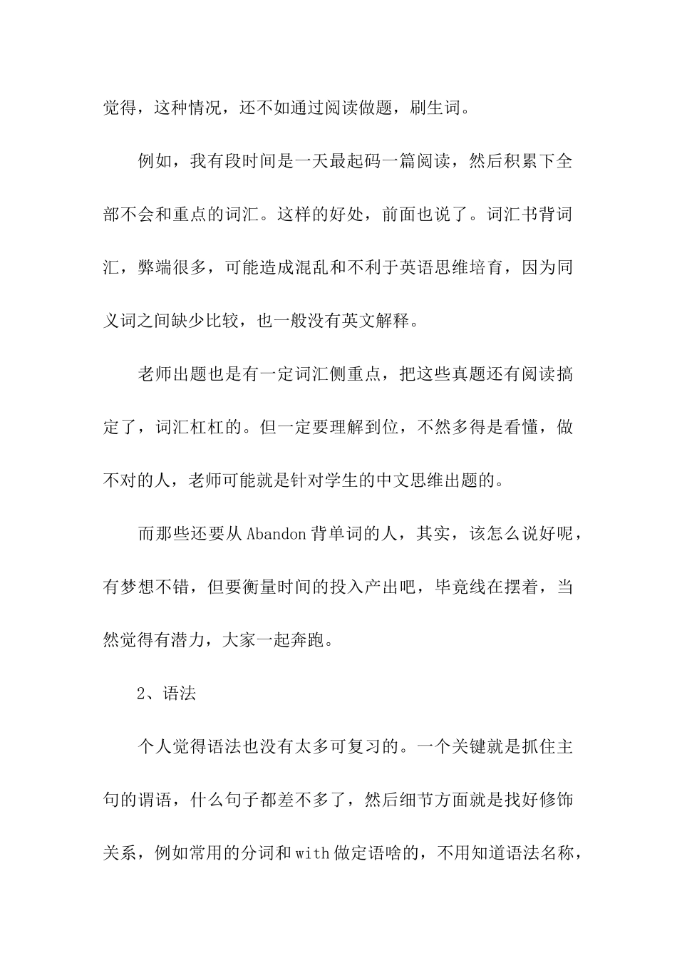 学姐分享考研英语复习经验_第3页