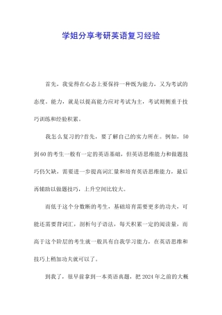 学姐分享考研英语复习经验