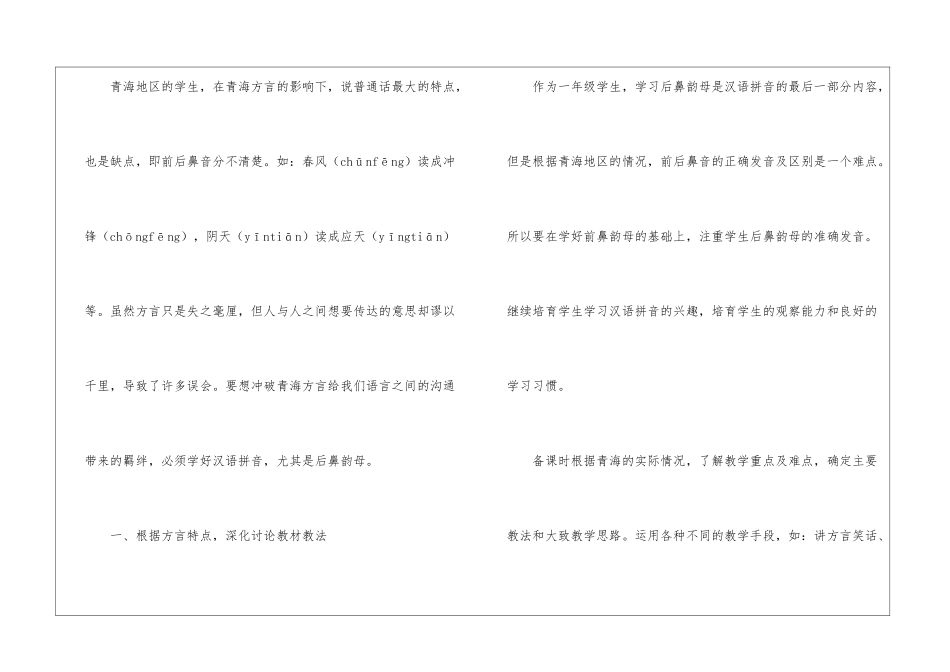 学好汉语拼音-冲破方言羁绊——由教学《后鼻韵母》想到的……-_第2页