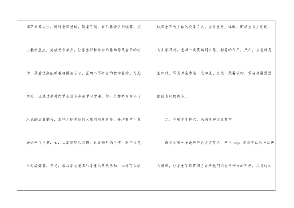 学好汉语拼音-冲破方言羁绊——由教学《后鼻韵母》想到的……-_第3页
