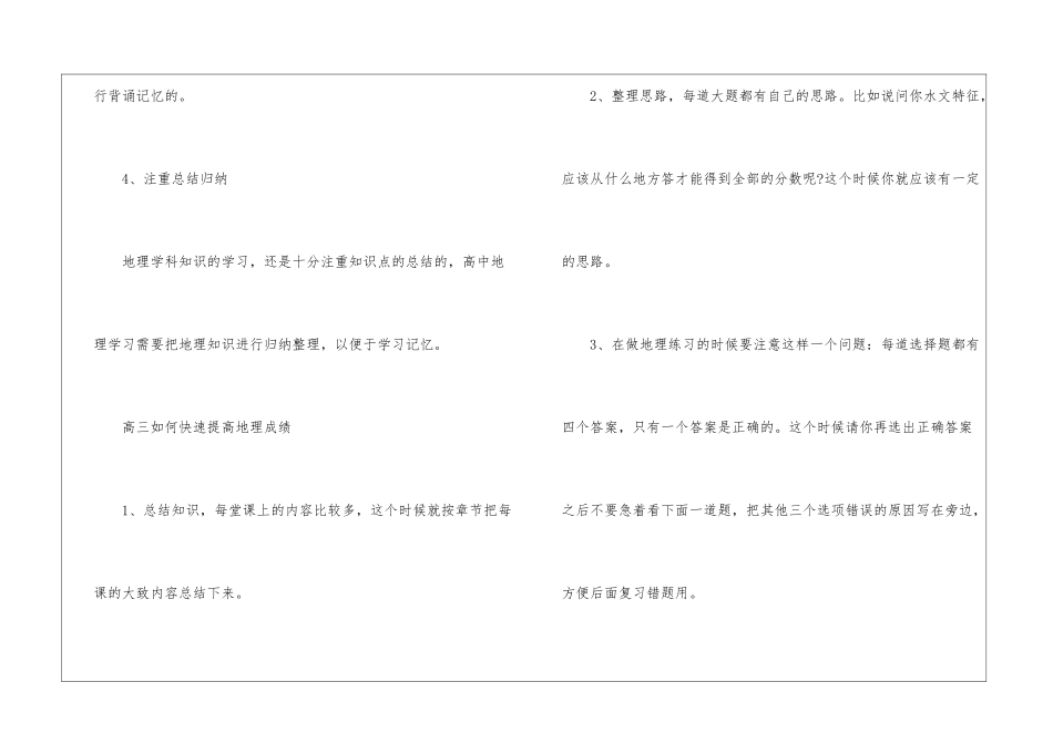 学好高中地理最有效的方法建议_第2页
