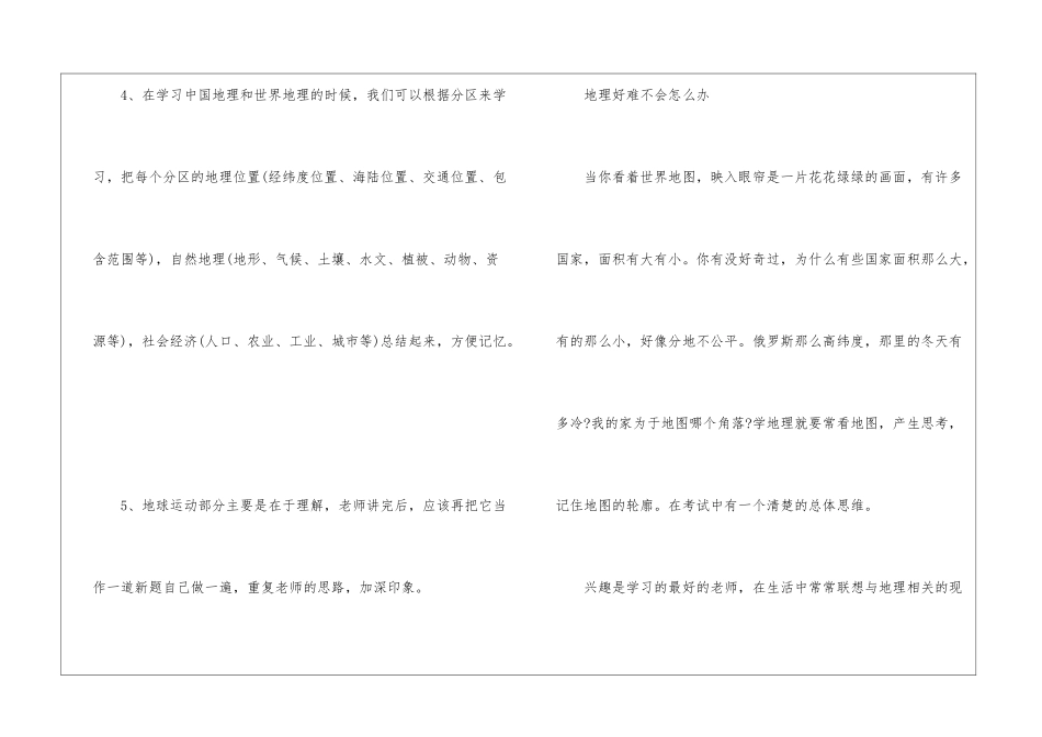 学好高中地理最有效的方法建议_第3页