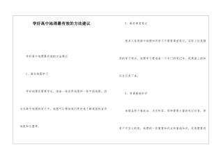 学好高中地理最有效的方法建议