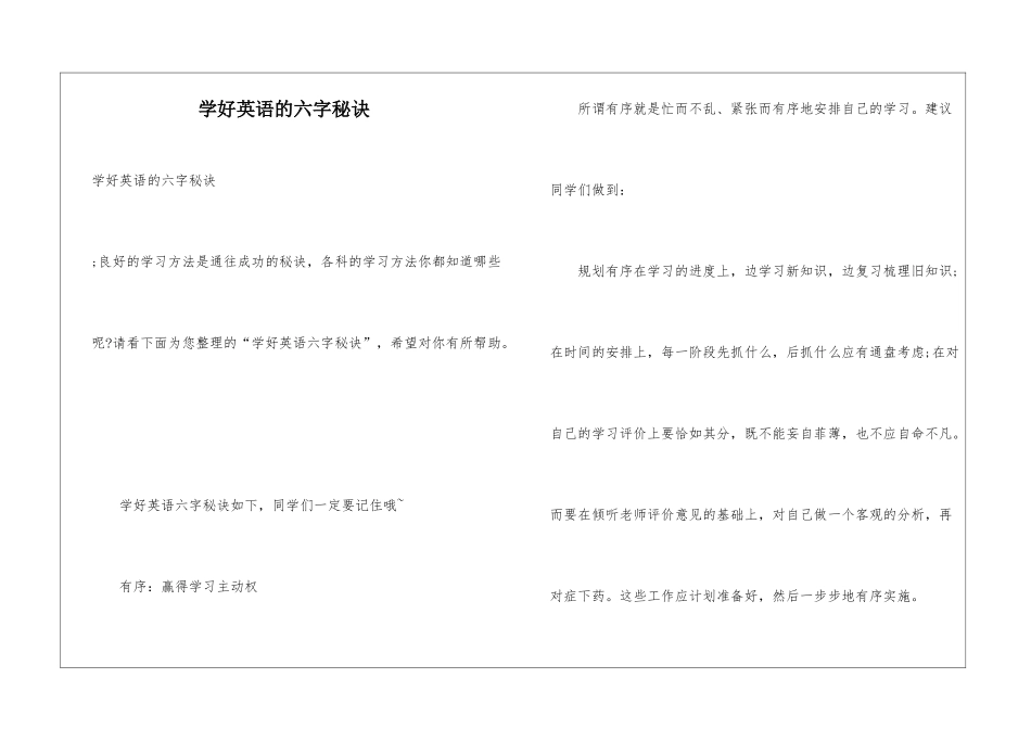学好英语的六字秘诀_第1页
