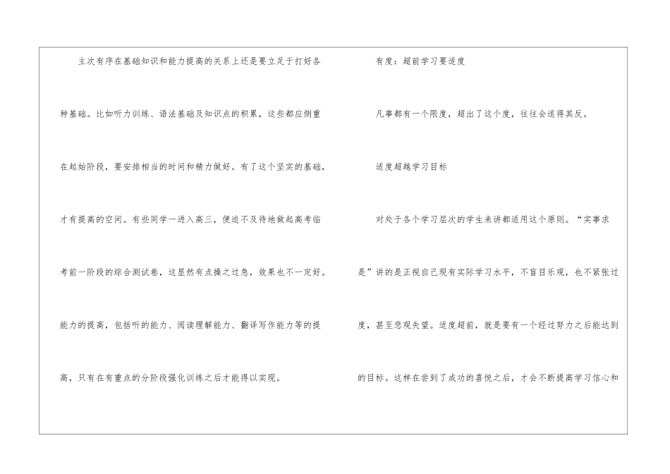 学好英语的六字秘诀_第2页