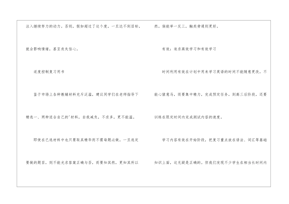 学好英语的六字秘诀_第3页