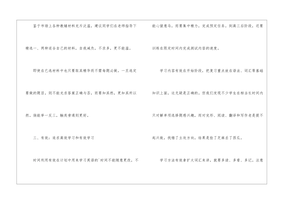 学好英语的几大秘诀_第3页