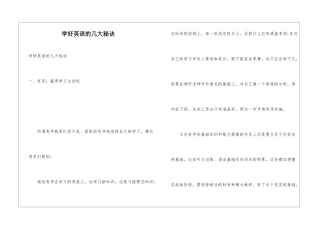 学好英语的几大秘诀