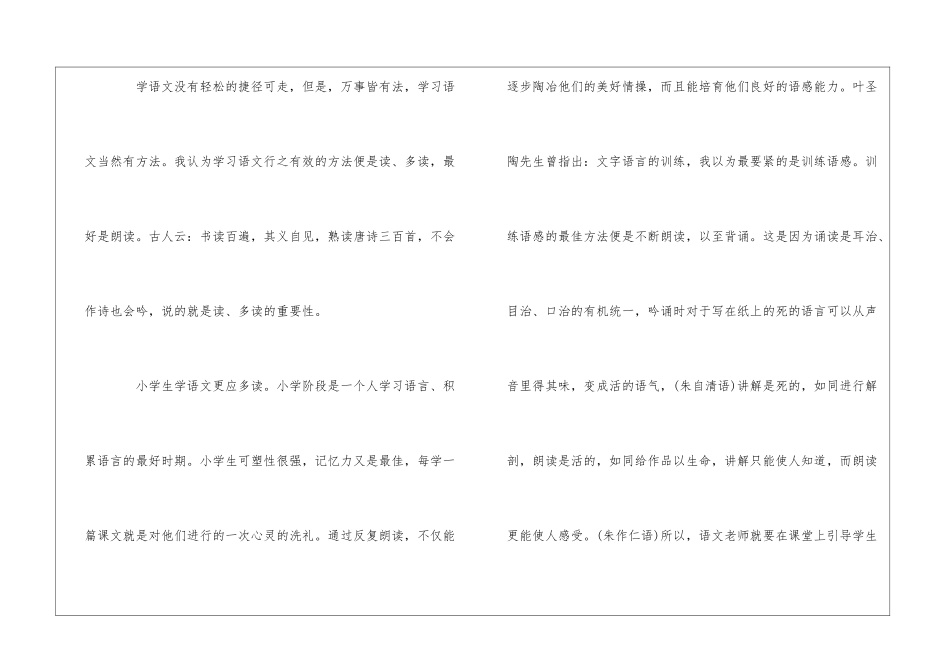 学好语文重在多读-_第2页
