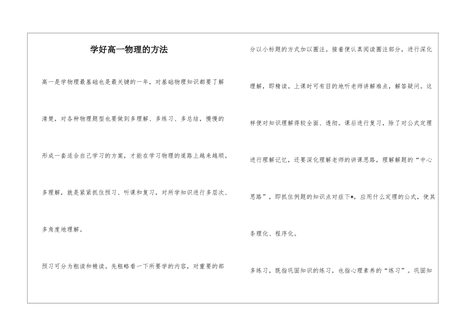 学好高一物理的方法_第1页