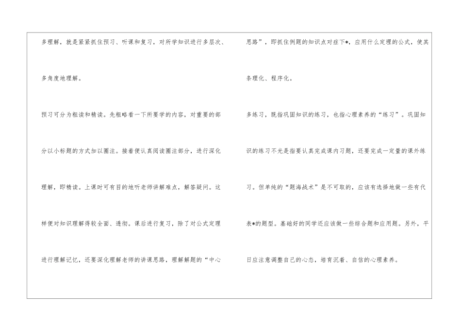 学好高一物理的方法_第3页