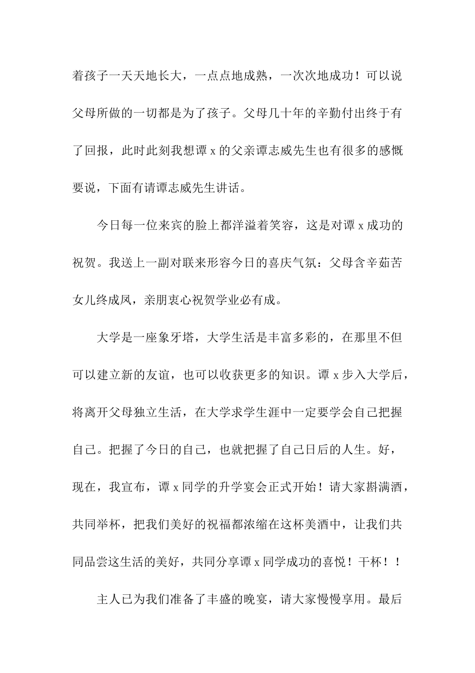 学子的升学宴主持词_第3页