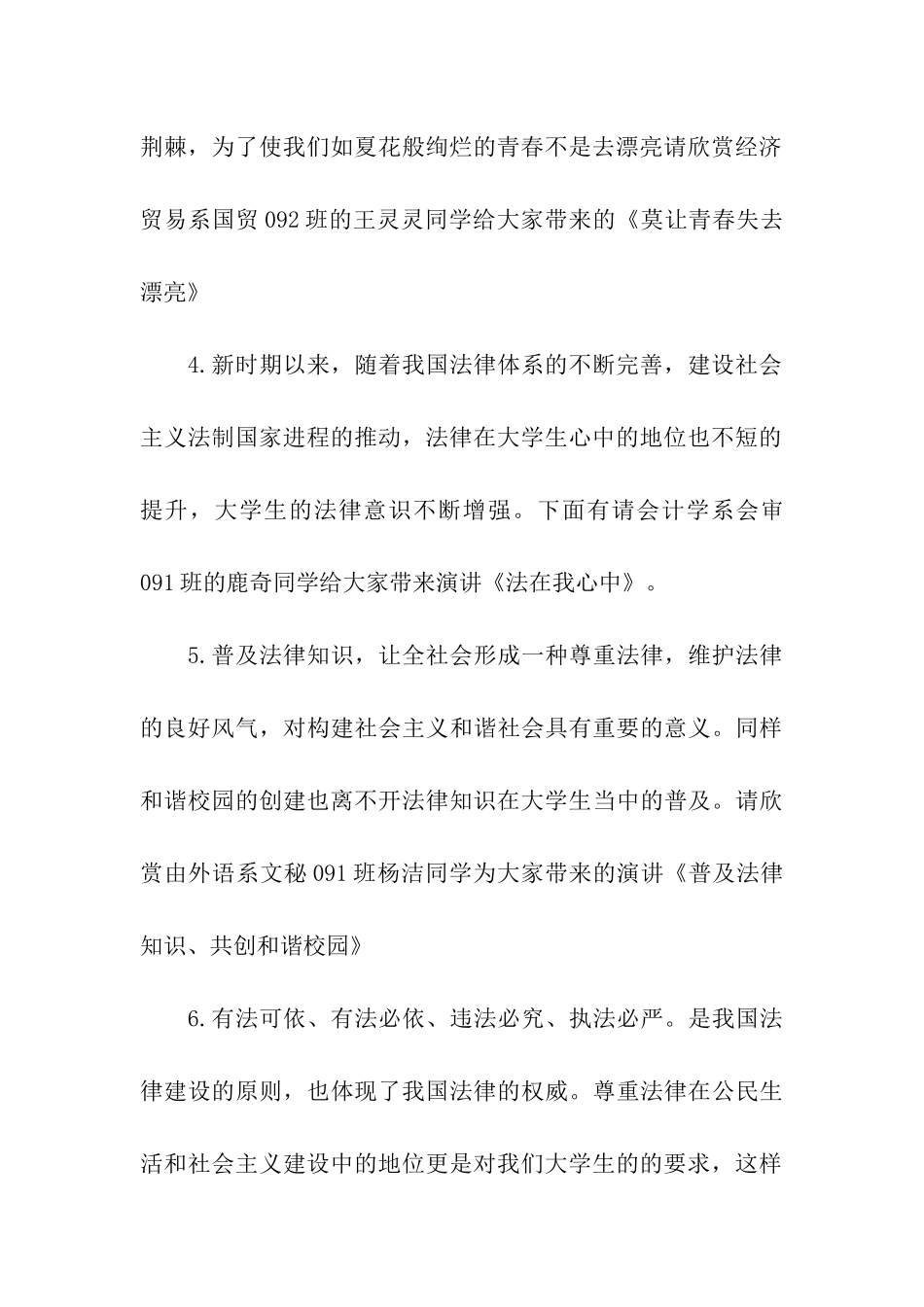 学宪法讲宪法主题演讲比赛主持词_第3页