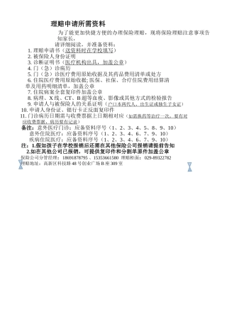 学平险理赔所需资料