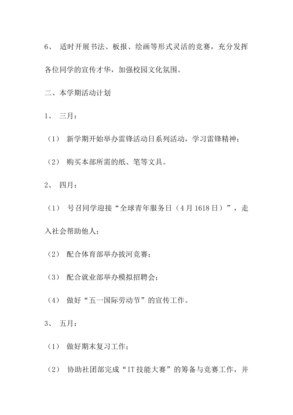 学宣部门下学期工作计划_第2页