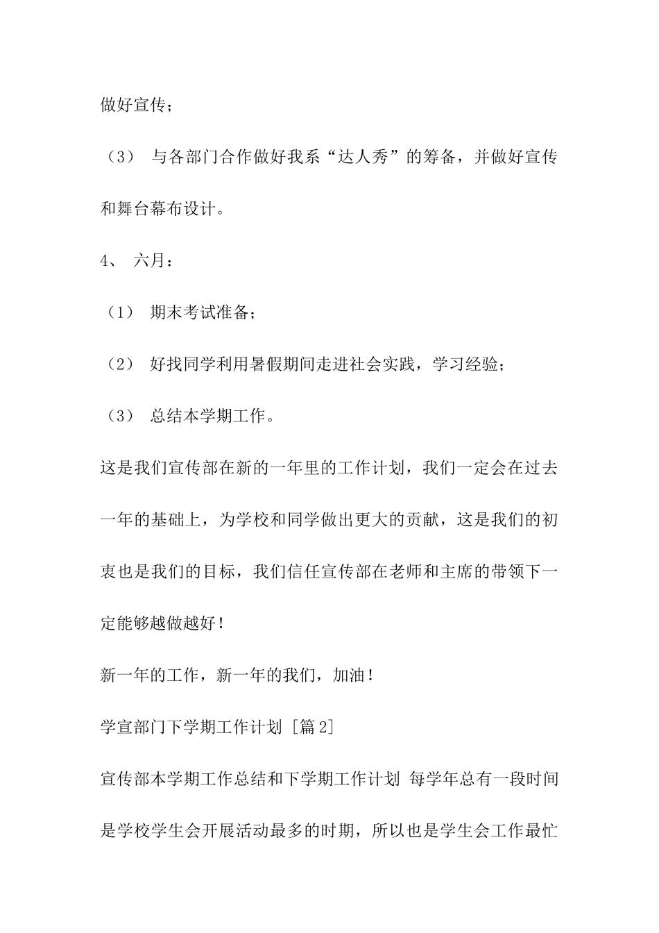 学宣部门下学期工作计划_第3页