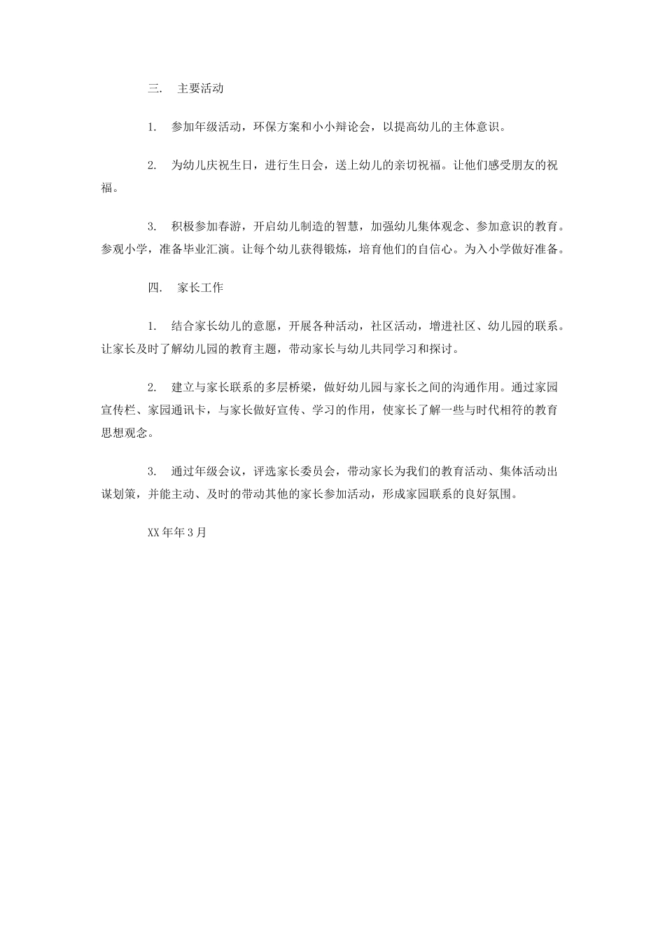 学年下学期大班工作计划_第2页