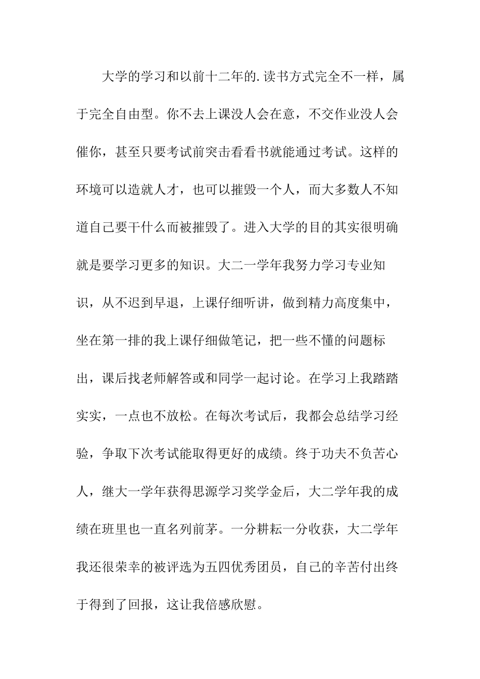 学年个人自我总结_第2页