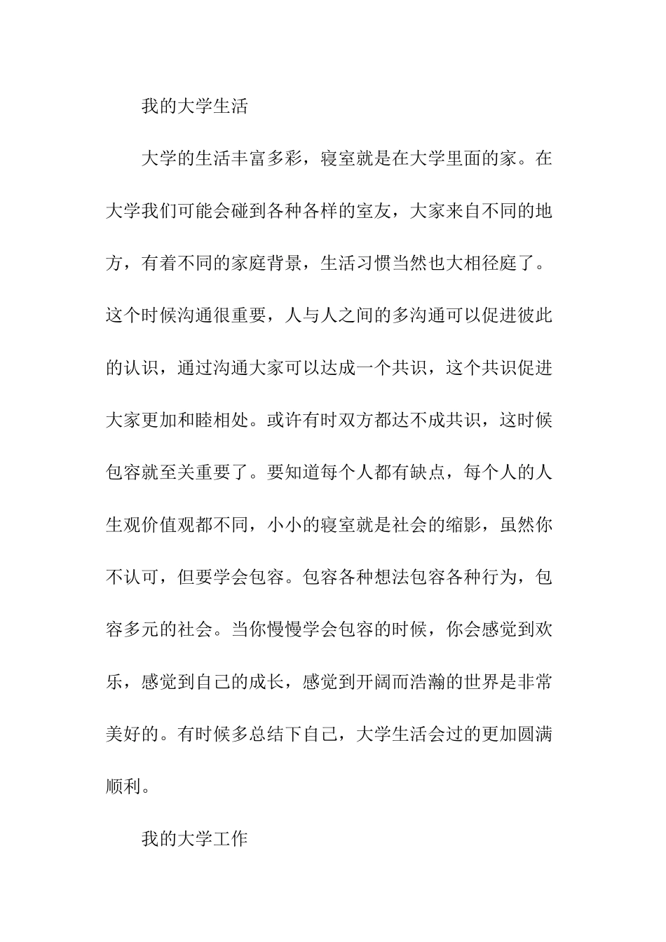 学年个人自我总结_第3页