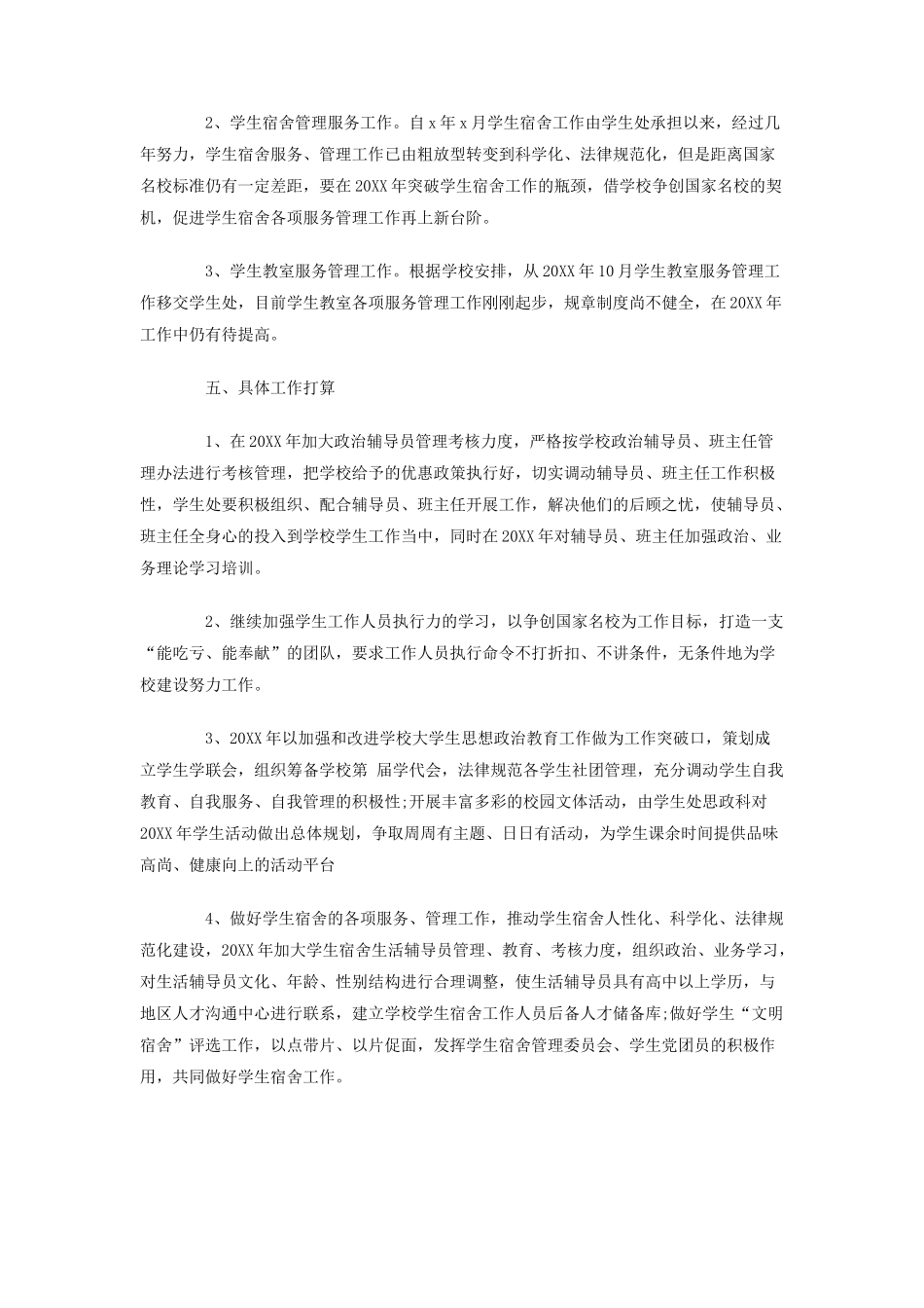 学工处年新学期工作思路调研报告_第2页