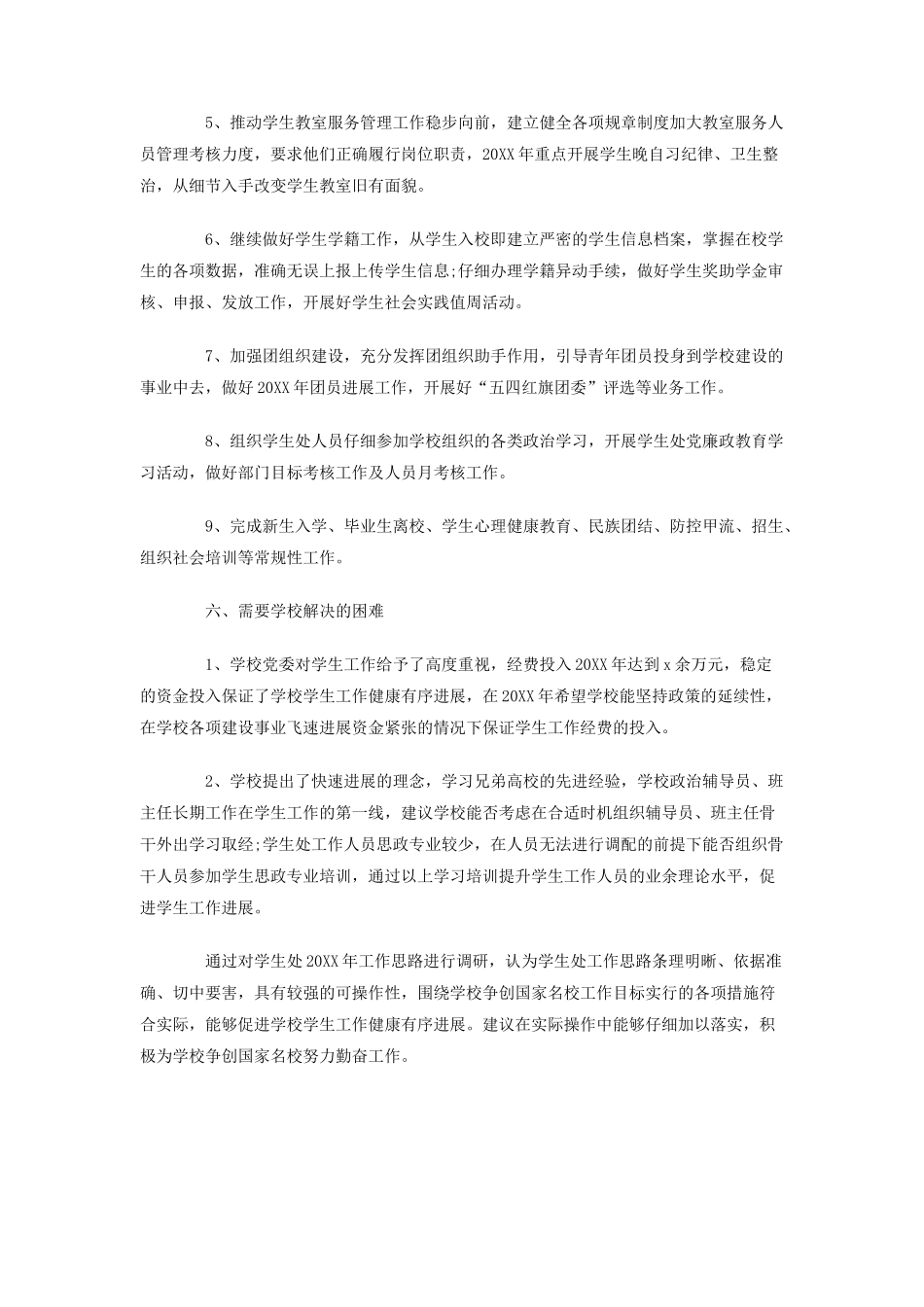 学工处年新学期工作思路调研报告_第3页