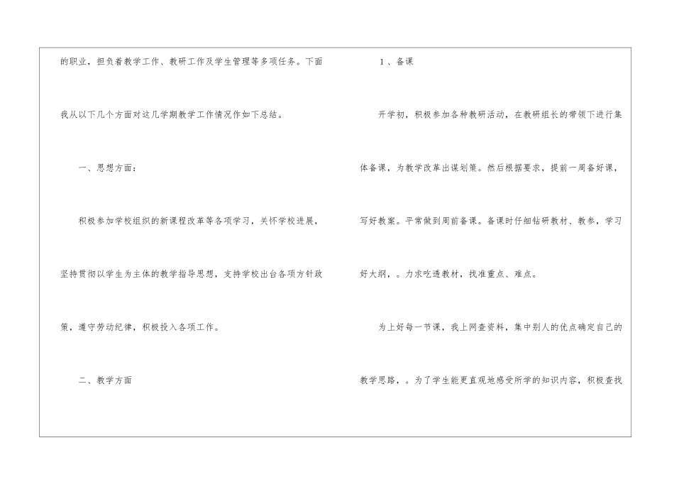 学年下学期工作总结_第2页