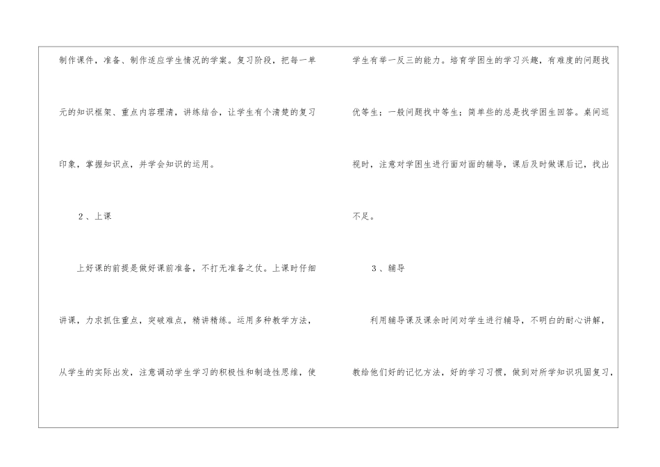 学年下学期工作总结_第3页