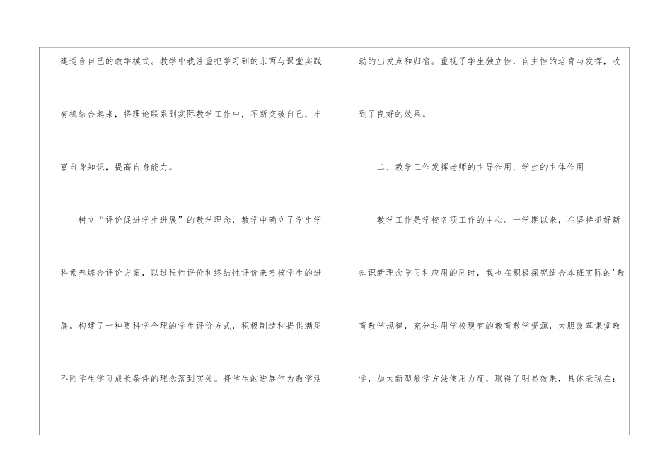 学年下学期的工作总结_第2页