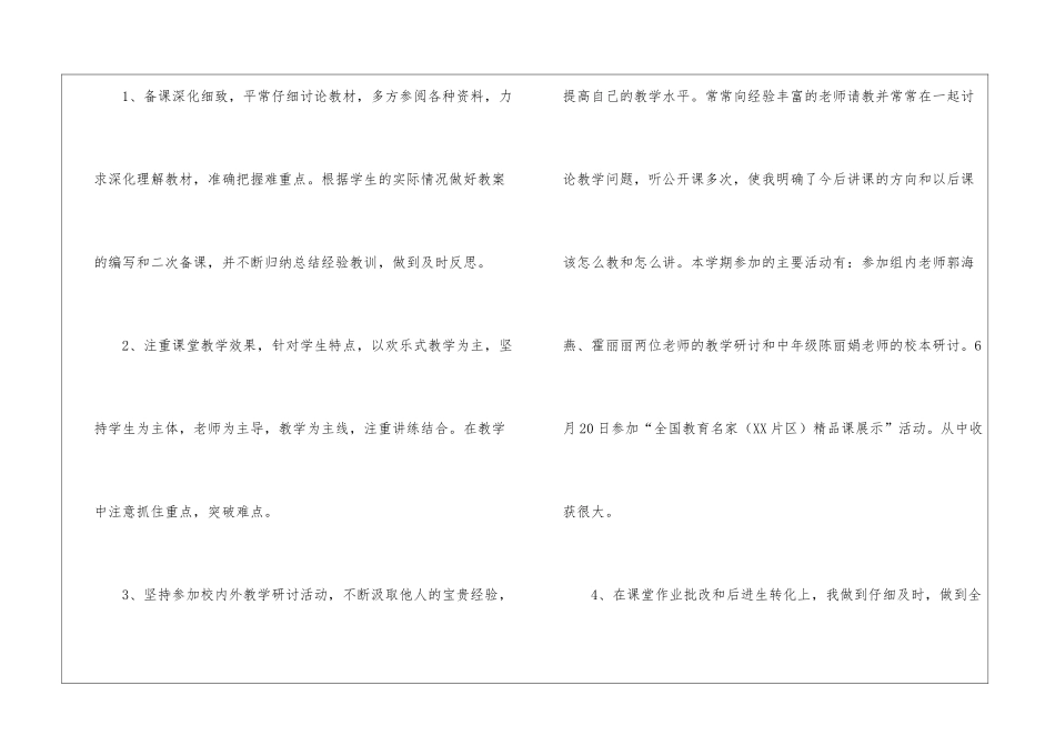 学年下学期的工作总结_第3页
