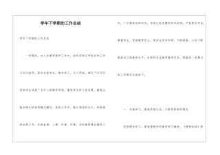 学年下学期的工作总结