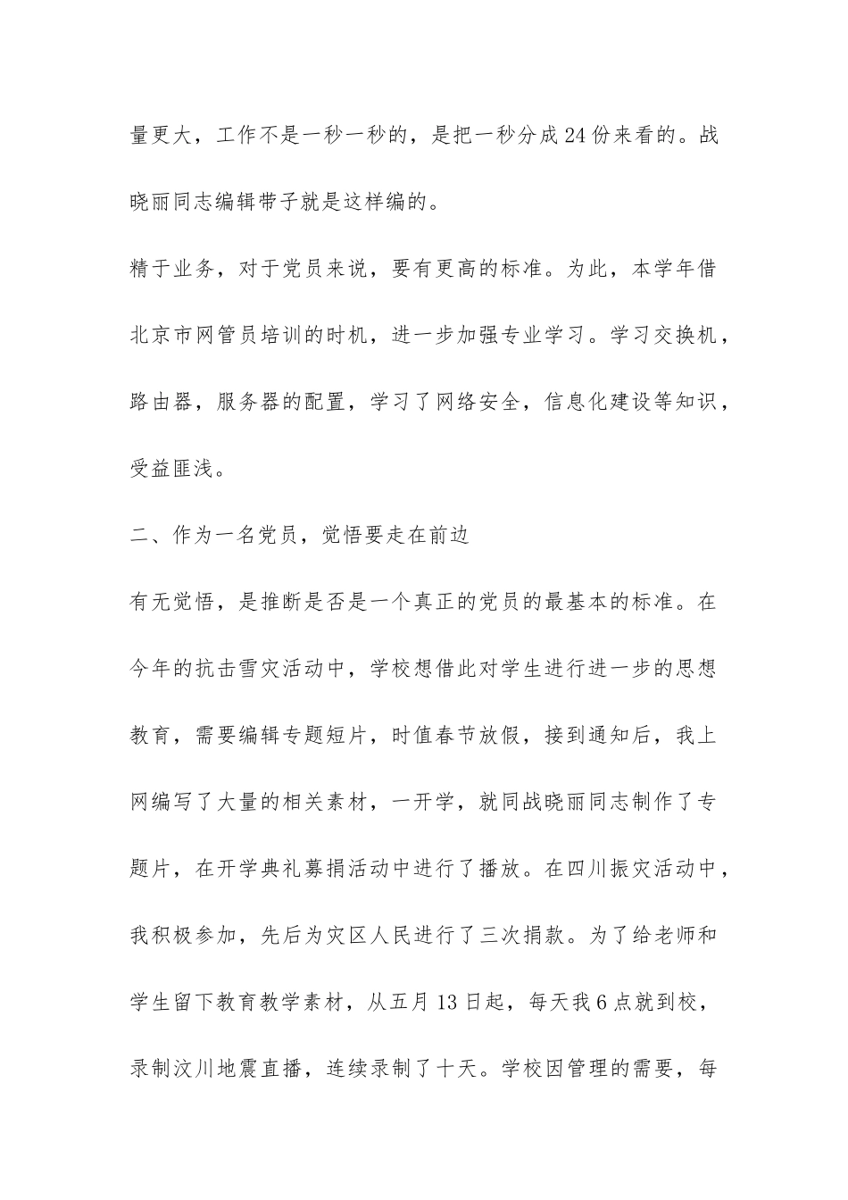 学年党员个人工作总结-_第2页