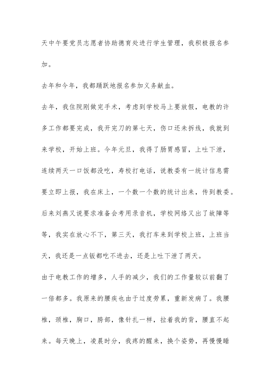 学年党员个人工作总结-_第3页