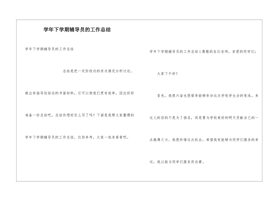 学年下学期辅导员的工作总结_第1页