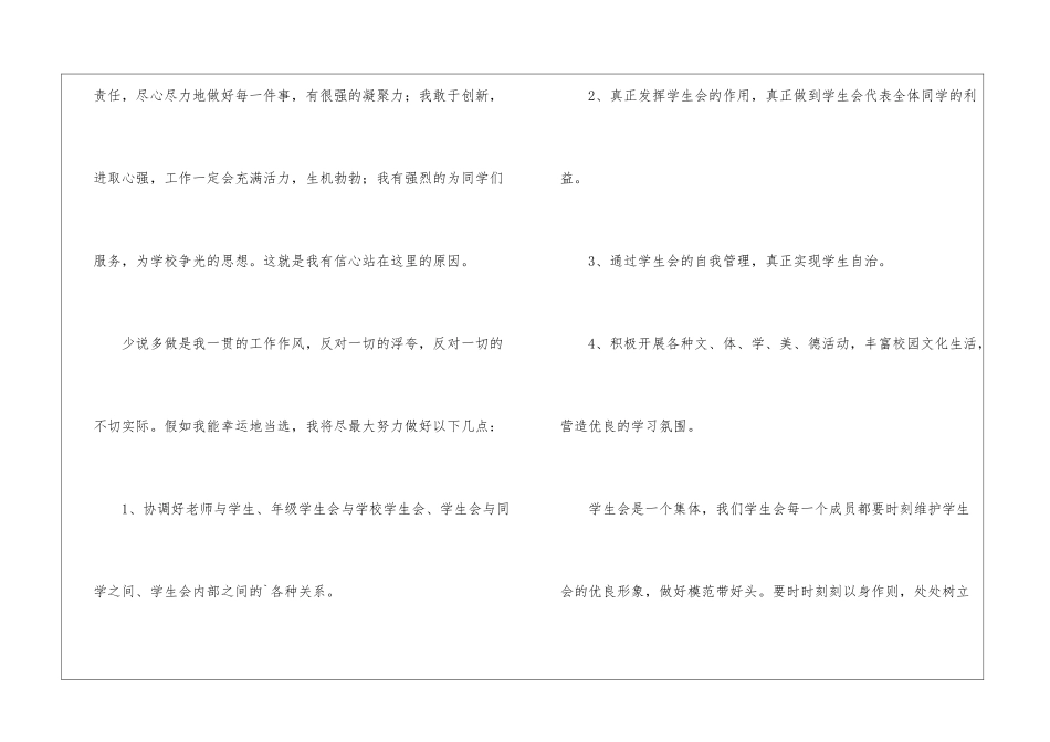 学年下学期辅导员的工作总结_第3页