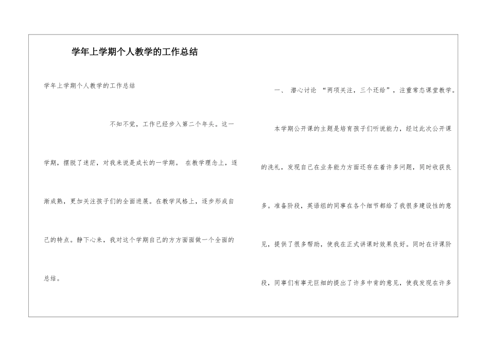 学年上学期个人教学的工作总结_第1页