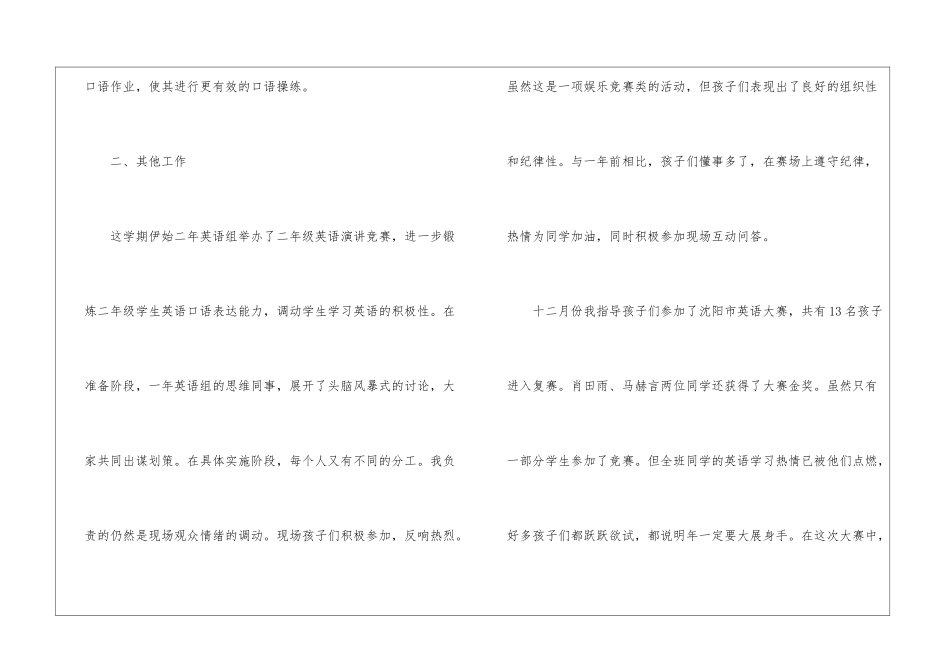 学年上学期个人教学的工作总结_第3页