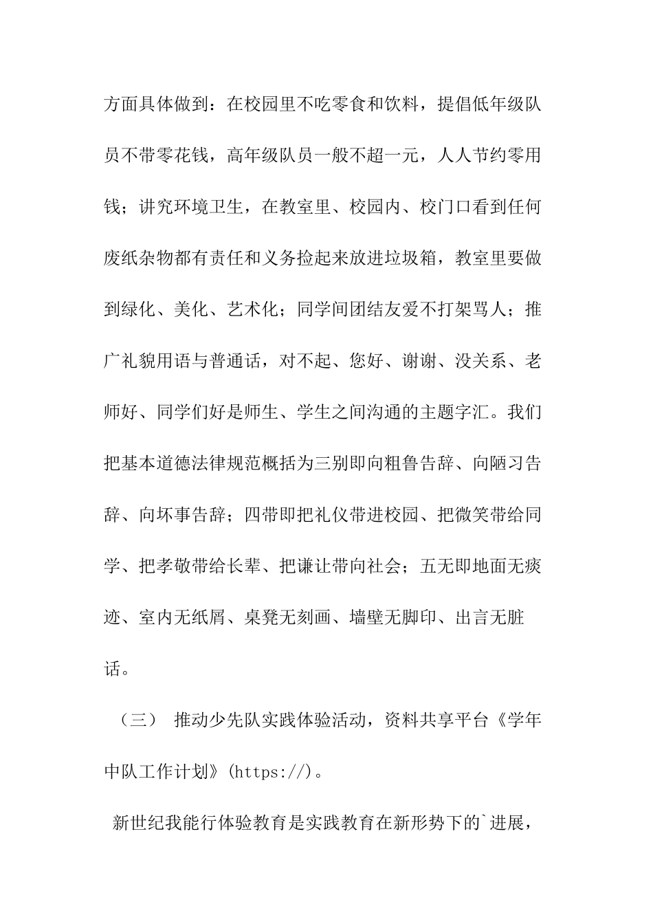 学年中队工作计划_第2页