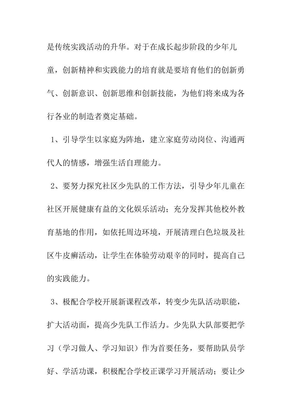 学年中队工作计划_第3页