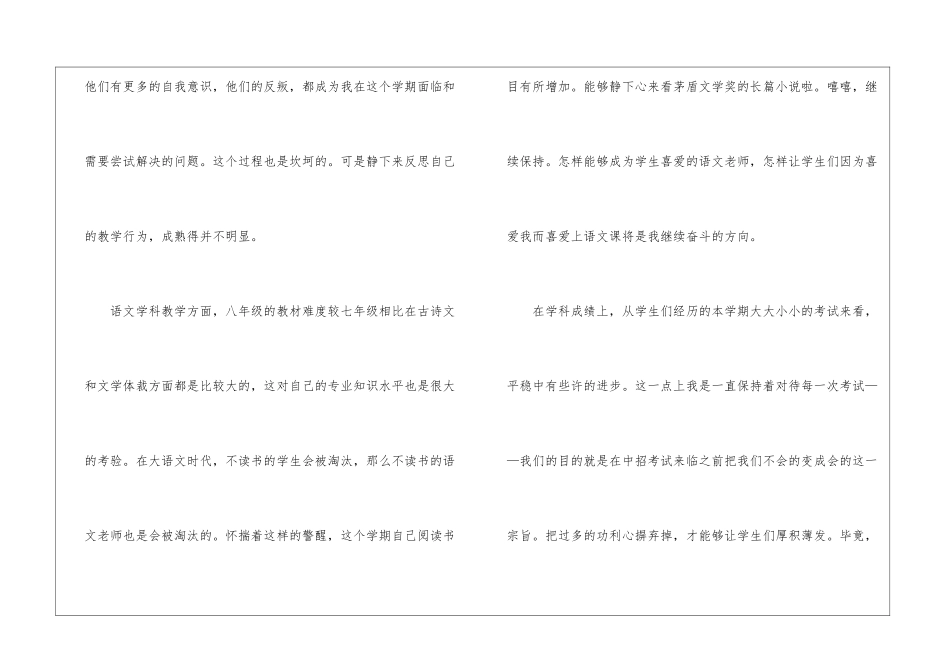 学年上学期期末工作总结_第2页
