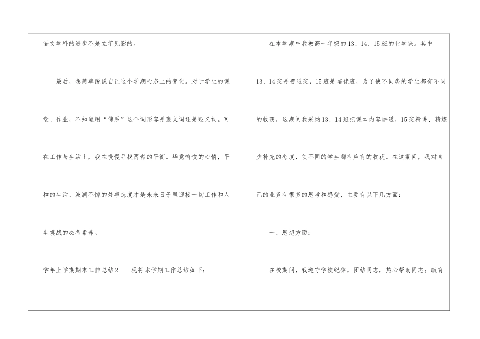 学年上学期期末工作总结_第3页