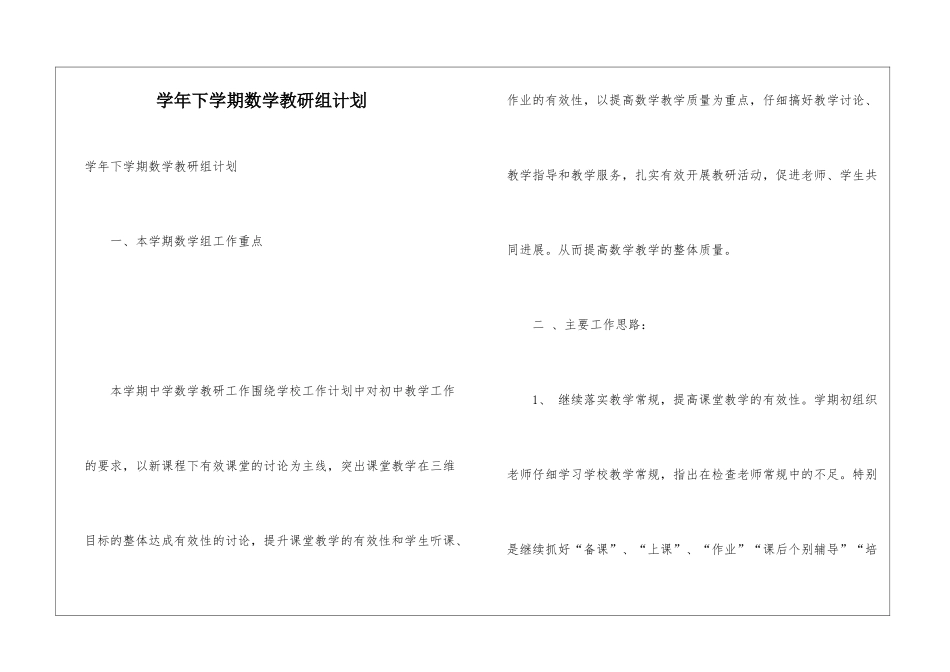 学年下学期数学教研组计划_第1页