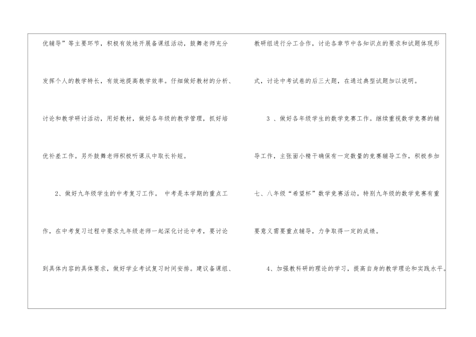 学年下学期数学教研组计划_第2页