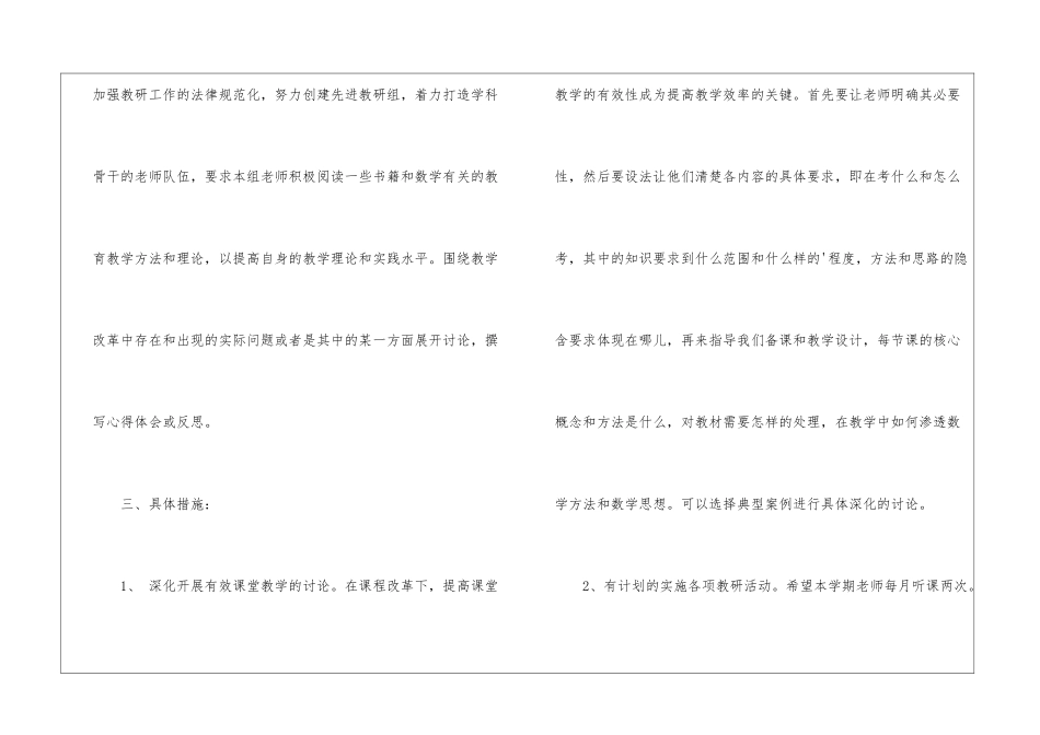 学年下学期数学教研组计划_第3页