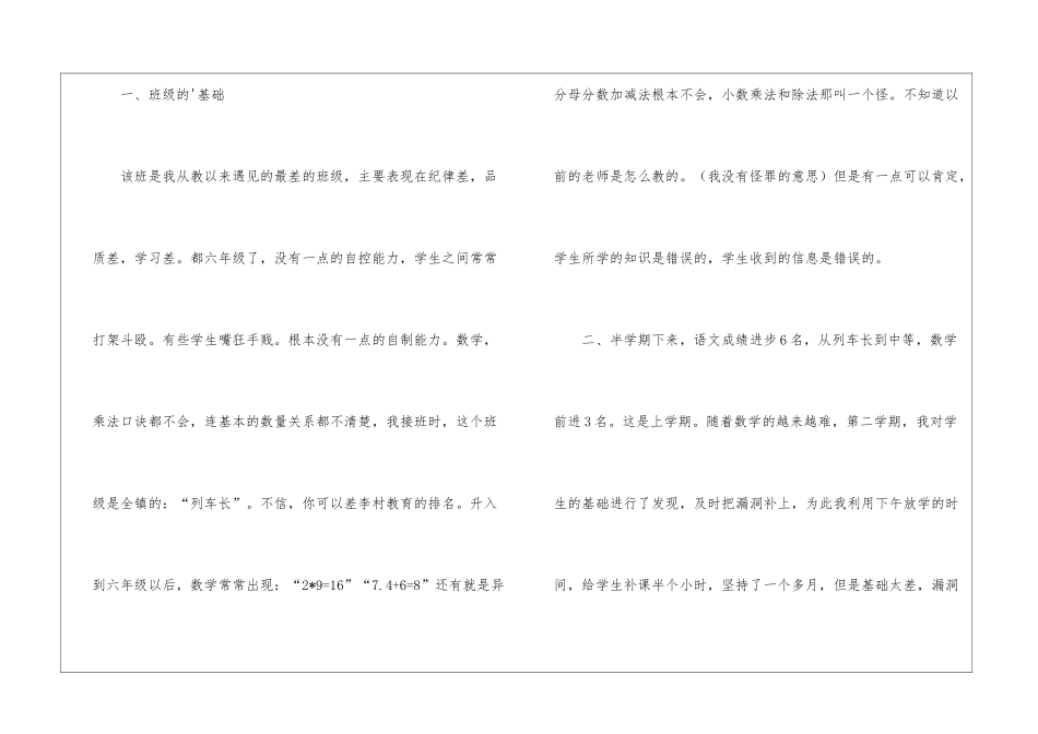 学年六年级教师下学期教学工作总结_第2页
